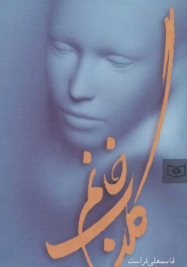 جلد کتاب رمان 2 (گلاب خانم)