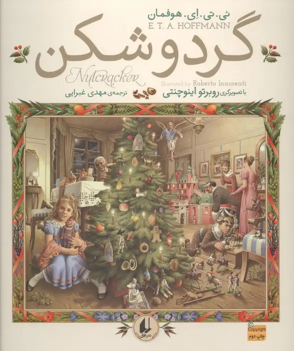 جلد کتاب گردوشکن (گلاسه)