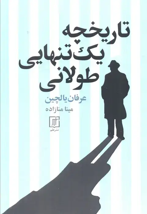 جلد کتاب تاریخچه یک تنهایی طولانی