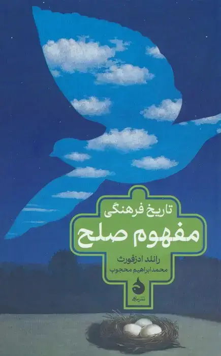 جلد کتاب تاریخ فرهنگی مفهوم صلح