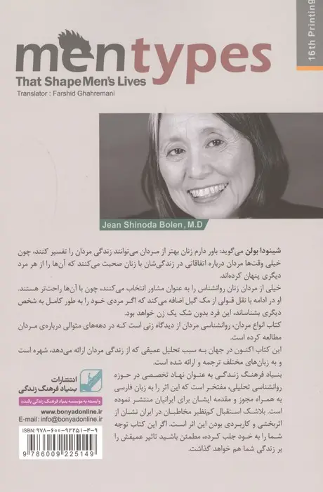 جلد کتاب انواع مردان (شیوه ای عمیق،دقیق و کاربردی برای شناخت مردان)