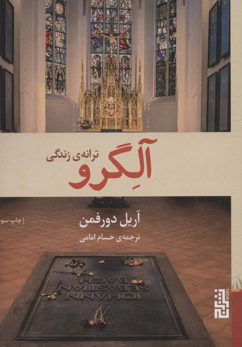 جلد کتاب آلگرو (ترانه ی زندگی)