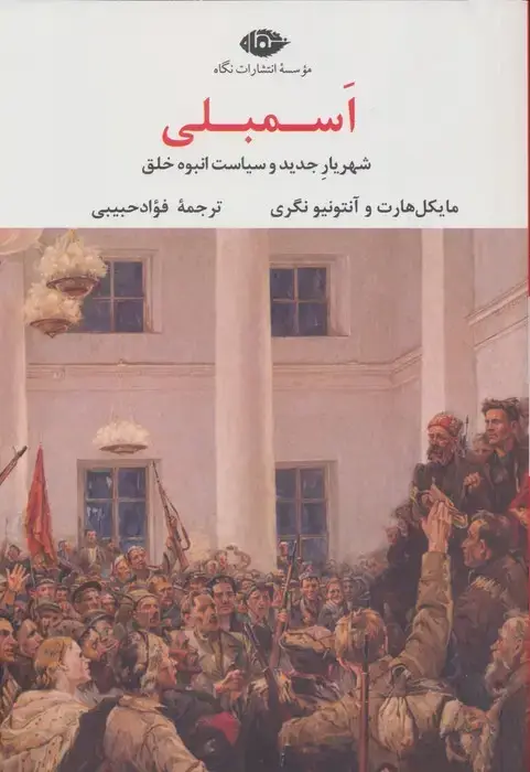جلد کتاب اسمبلی