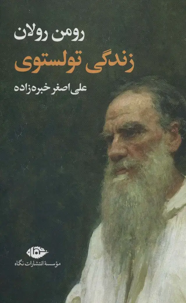 جلد کتاب زندگی تولستوی