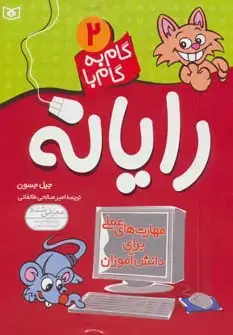 جلد کتاب گام به گام با رایانه 2