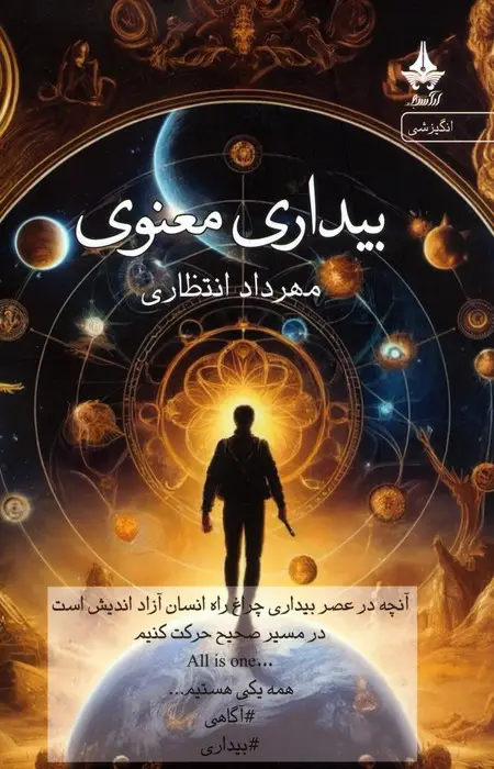 جلد کتاب بیداری معنوی