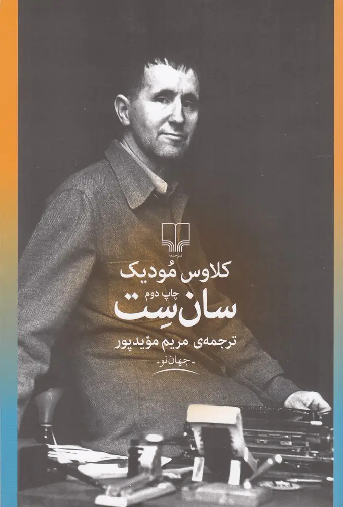 جلد کتاب سان‌ست