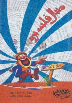 جلد کتاب دنبال قلبت برو