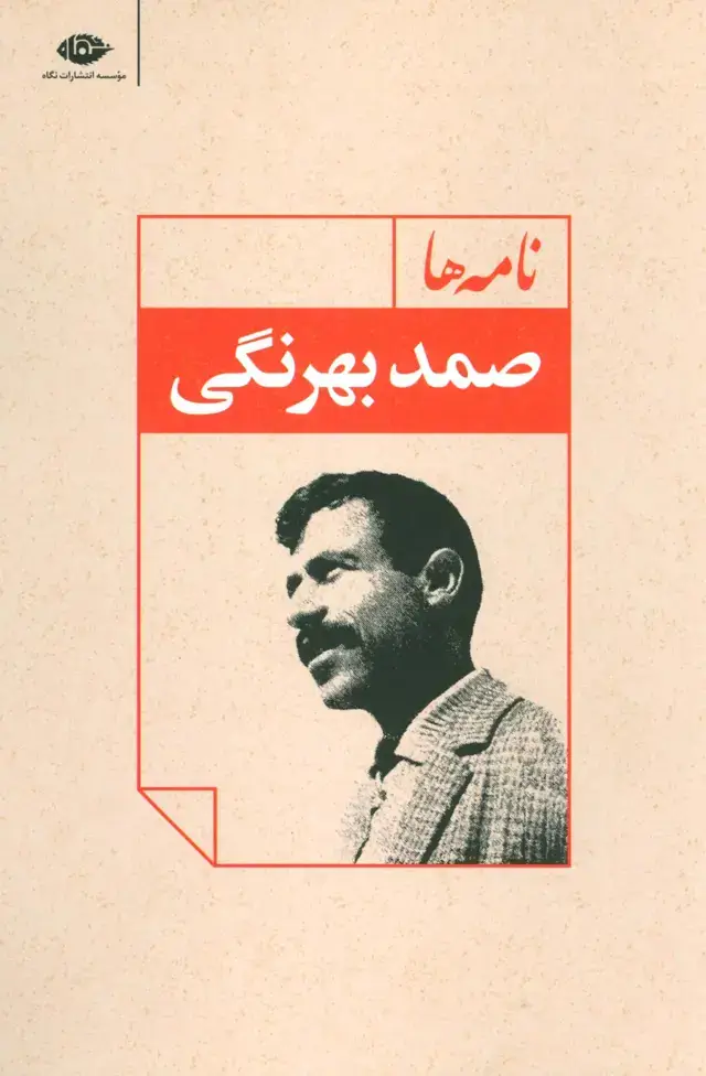 جلد کتاب نامه ها