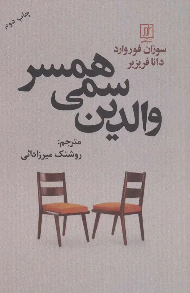 جلد کتاب والدین سمی همسر