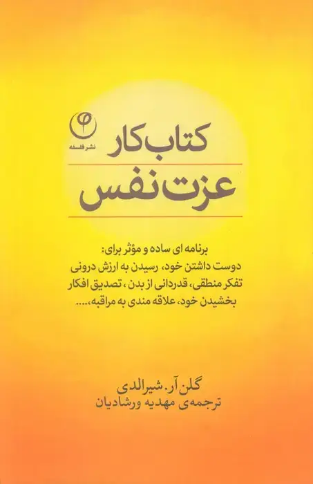 جلد کتاب کتاب کار عزت نفس