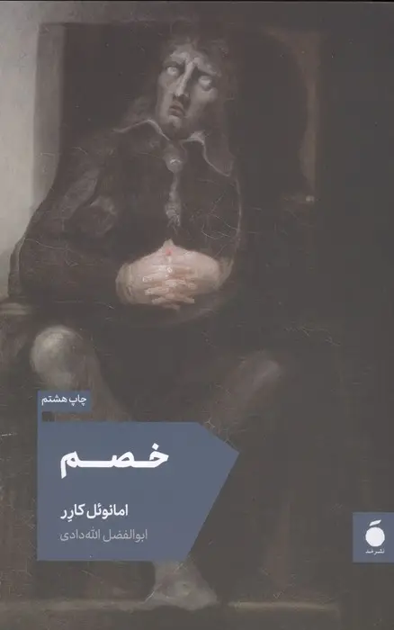 جلد کتاب خصم