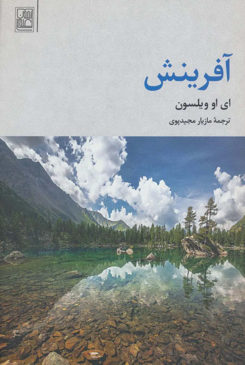 جلد کتاب آفرینش