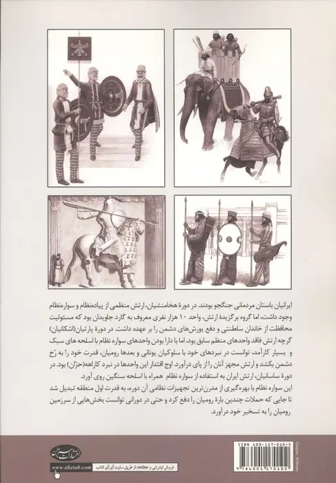 جلد کتاب مردان در جنگ:پارسیان،پارتیان و ساسانیان