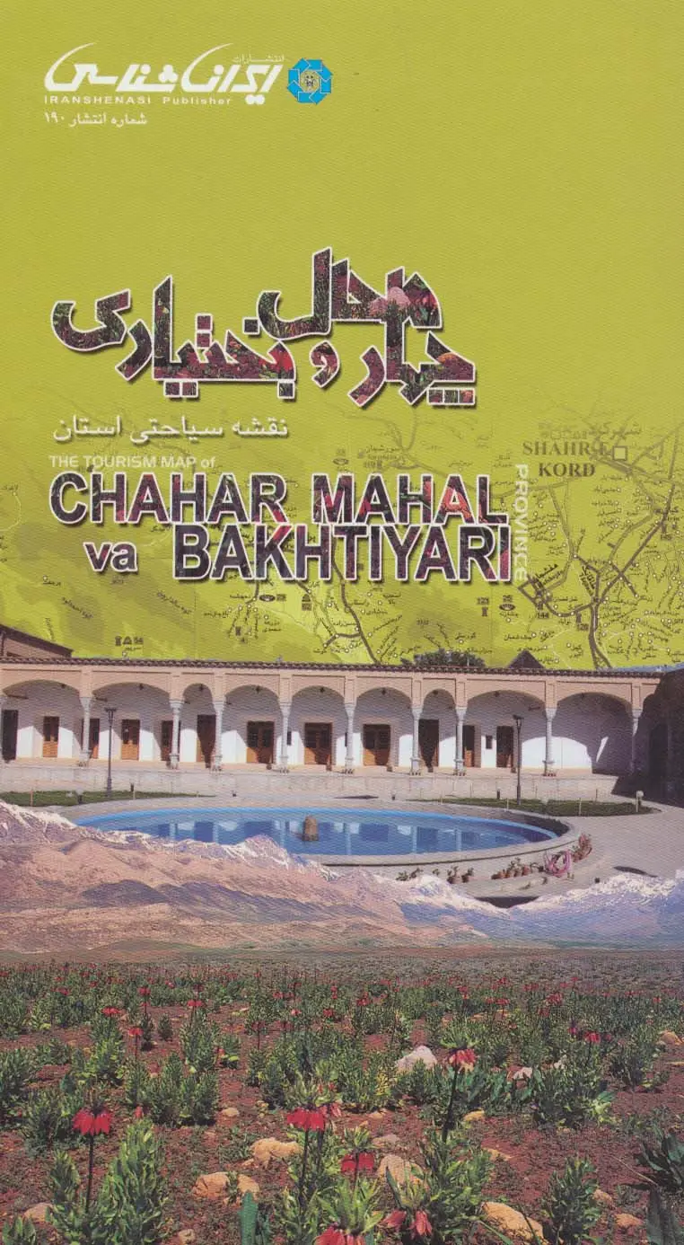 جلد کتاب نقشه سیاحتی استان چهارمحال و بختیاری (گلاسه)