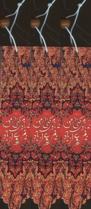 جلد کتاب مجموعه نشانه کتاب (بوک مارک،کد N73)،(3عددی)