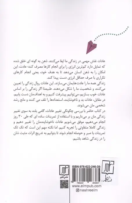 جلد کتاب 30 روز (عادات تان را تغییر دهید تا زندگی تان تغییر کند)