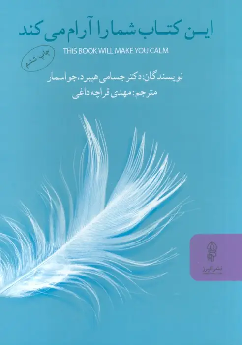 جلد کتاب این کتاب شما را آرام می کند