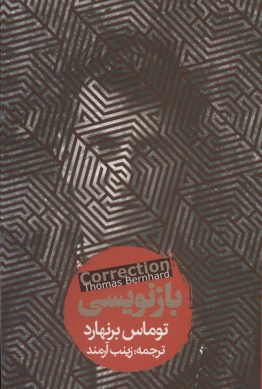 جلد کتاب بازنویسی