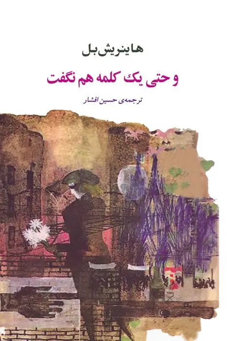 جلد کتاب و حتی یک کلمه هم نگفت