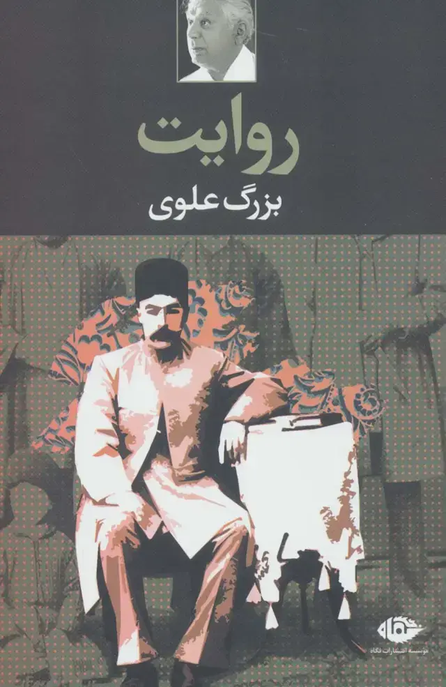 جلد کتاب روایت
