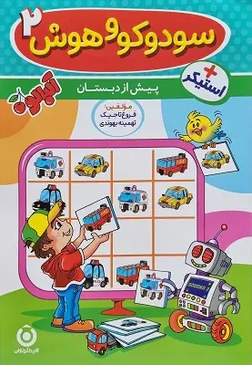 جلد کتاب سودوکو و هوش ۲