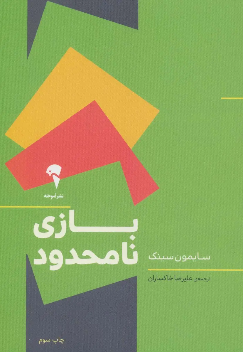 جلد کتاب بازی نامحدود