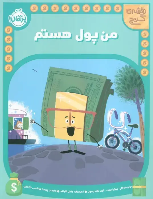 جلد کتاب من پول هستم (نقشه گنج)