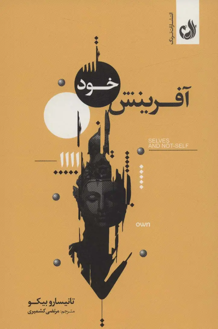 جلد کتاب آفرینش خود