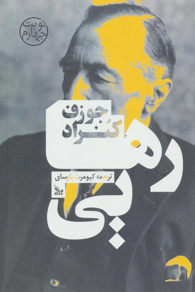 جلد کتاب رهایی
