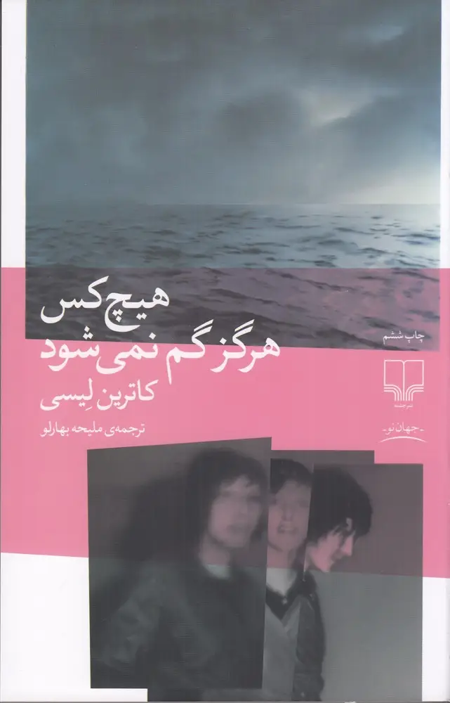 جلد کتاب هیچ‌کس هرگز گم نمی‌شود