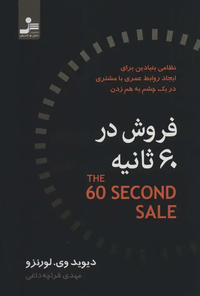 جلد کتاب فروش در 60 ثانیه