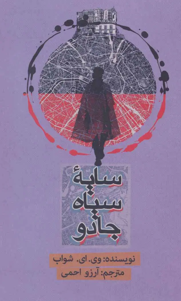 جلد کتاب سایه سیاه جادو