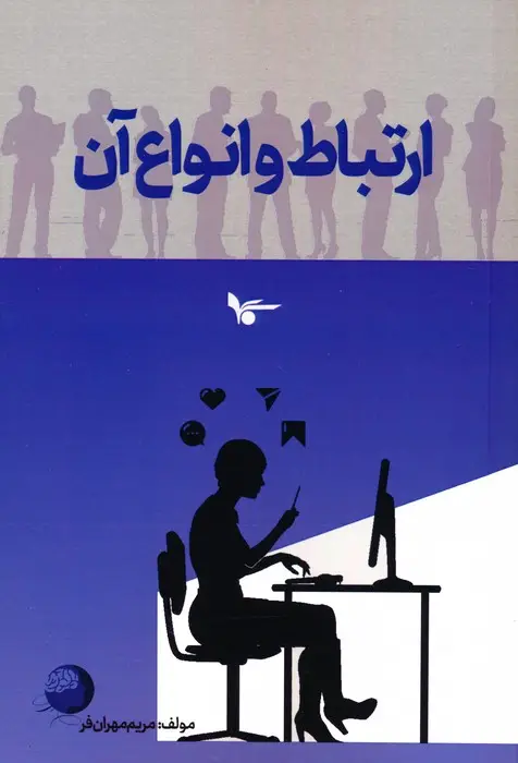 جلد کتاب ارتباط و انواع آن