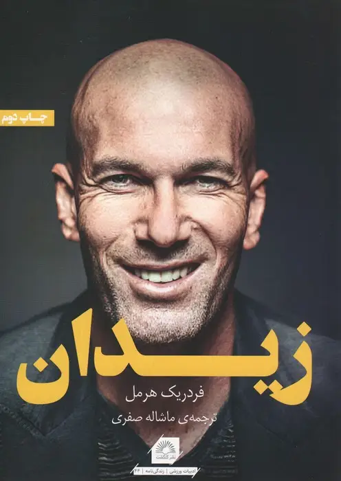 جلد کتاب زیدان
