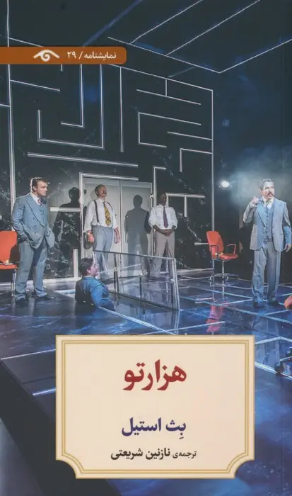 جلد کتاب هزارتو