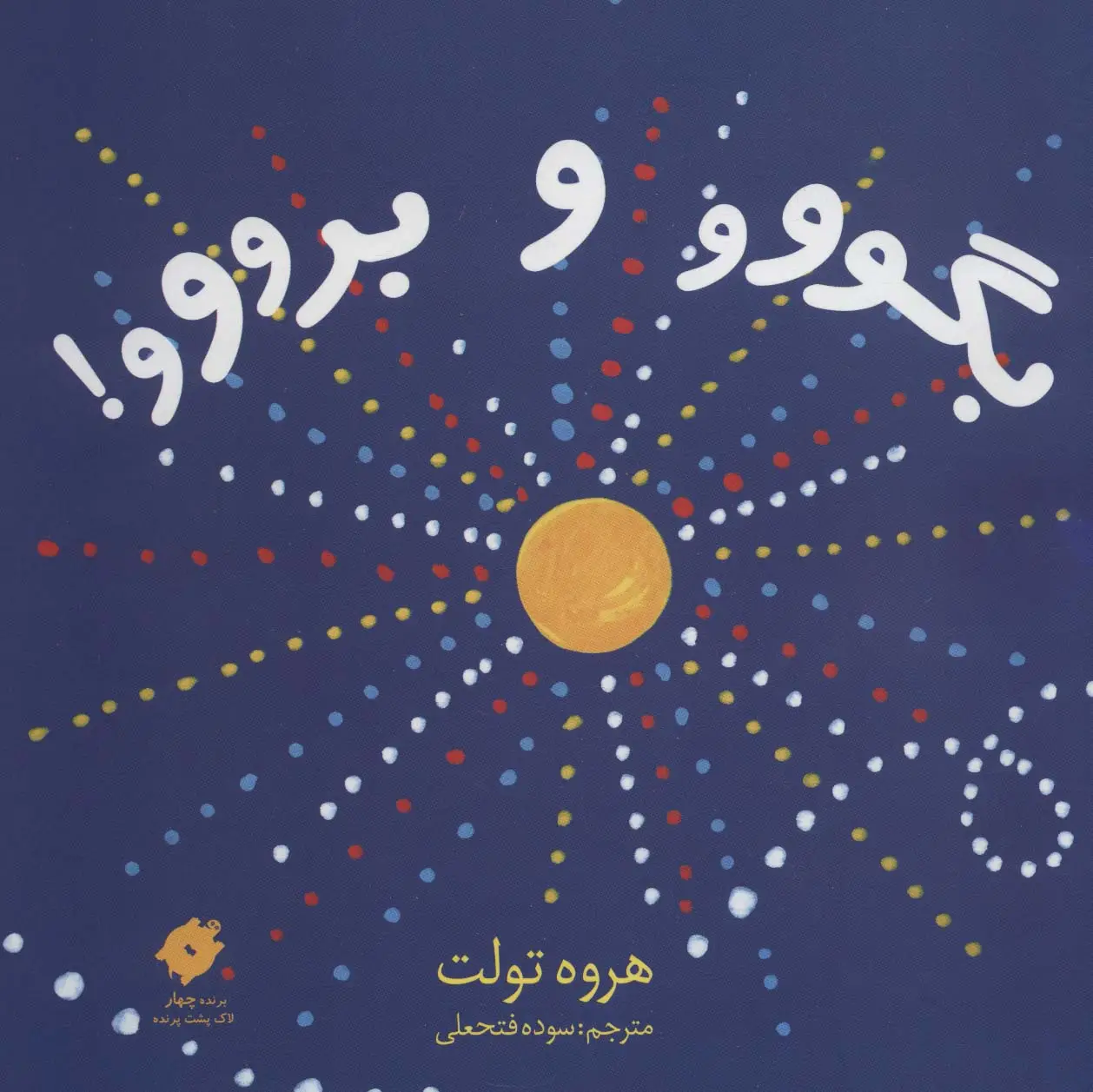 جلد کتاب بگووو و برووو!