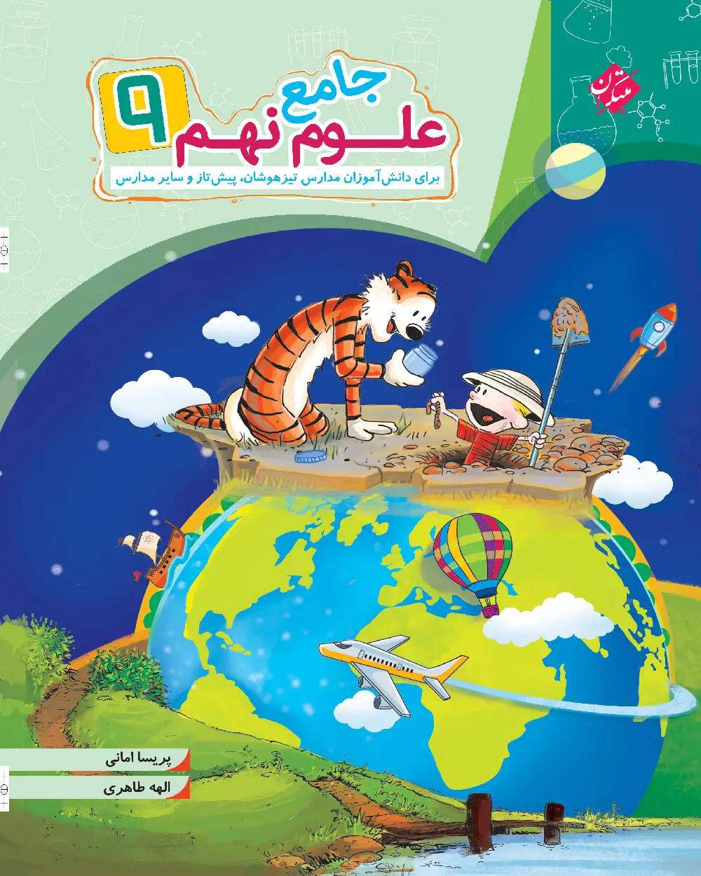 جلد کتاب کتاب علوم نهم جامع 1403