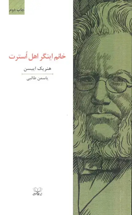 جلد کتاب خانم اینگر اهل استرت