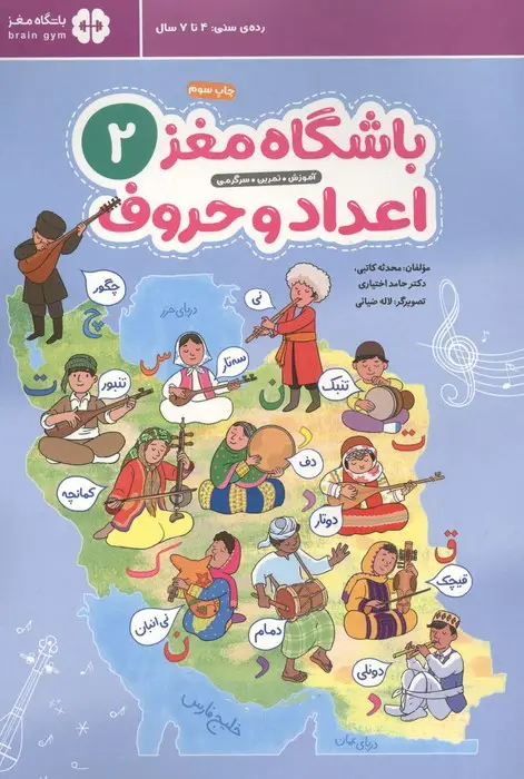 جلد کتاب باشگاه مغز 2:اعداد و حروف
