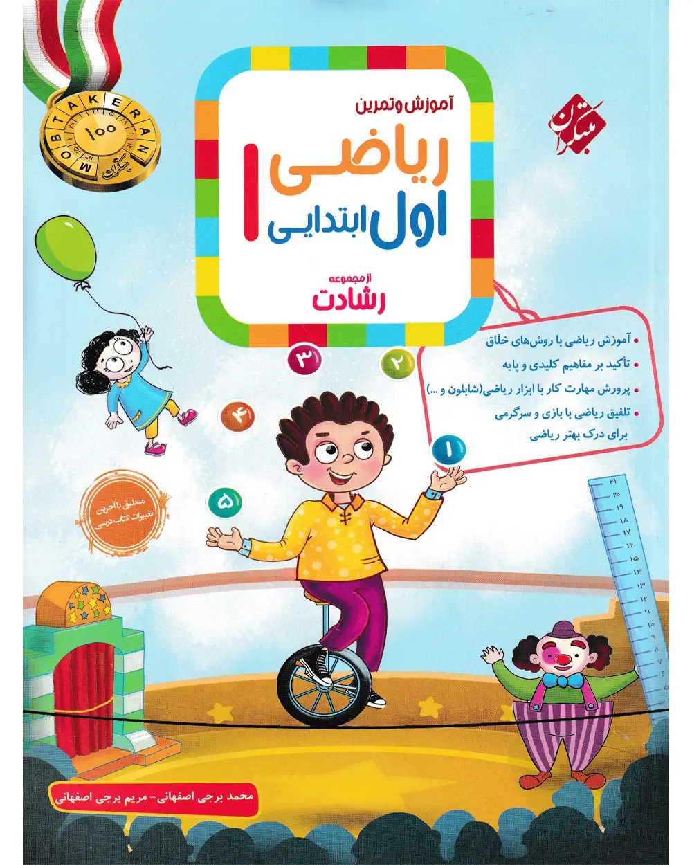 جلد کتاب کتاب ریاضی اول رشادت