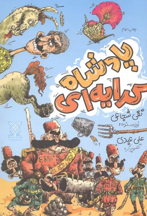 جلد کتاب پادشاه کرایه ای