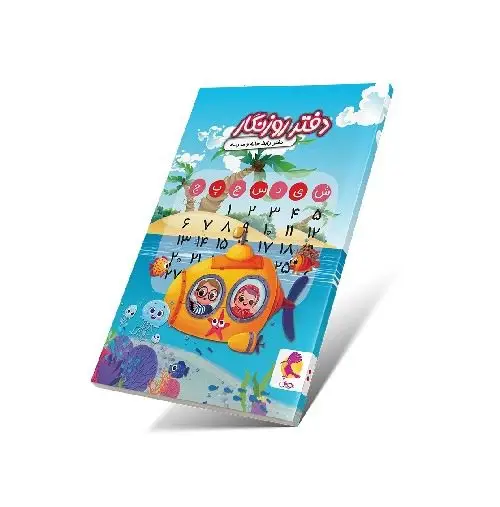 جلد کتاب دفتر روزنگار و برنامه ریزی (طرح دریا)