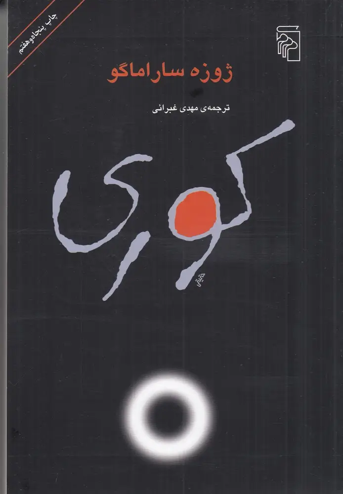 جلد کتاب کوری