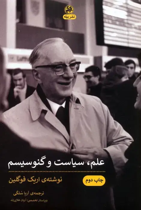 جلد کتاب علم،سیاست و گنوسیسم