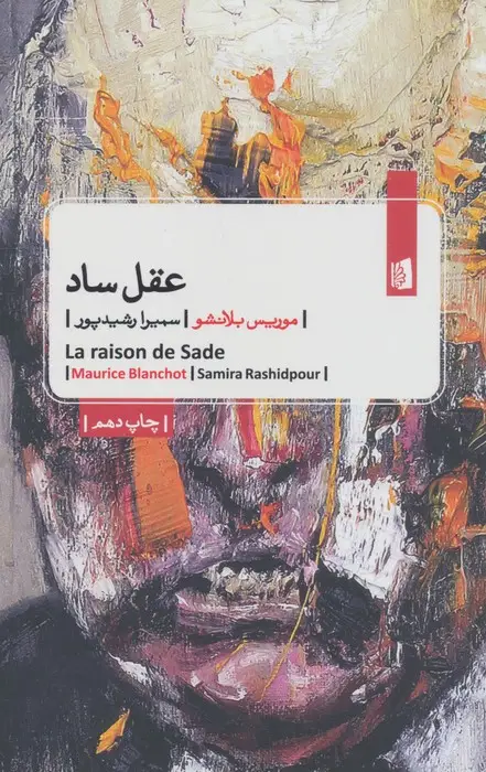 جلد کتاب عقل ساد