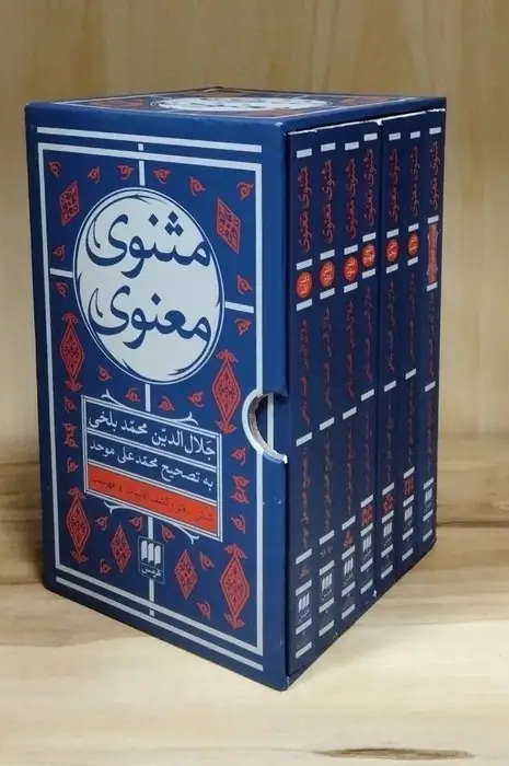 جلد کتاب مثنوی معنوی (7جلدی،باقاب)
