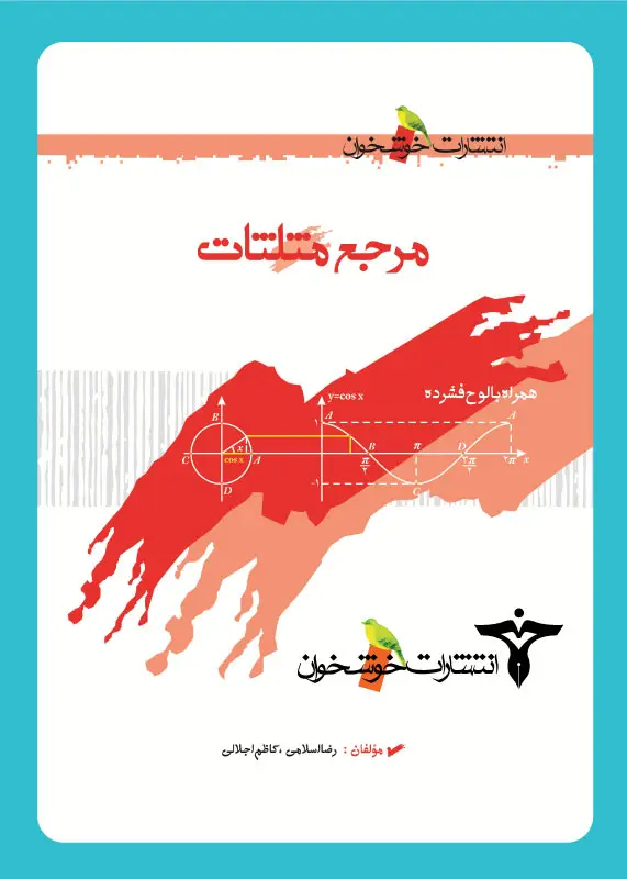 جلد کتاب مرجع مثلثات