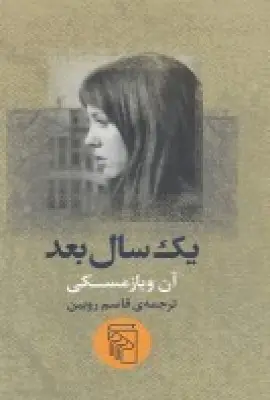 جلد کتاب یک سال بعد