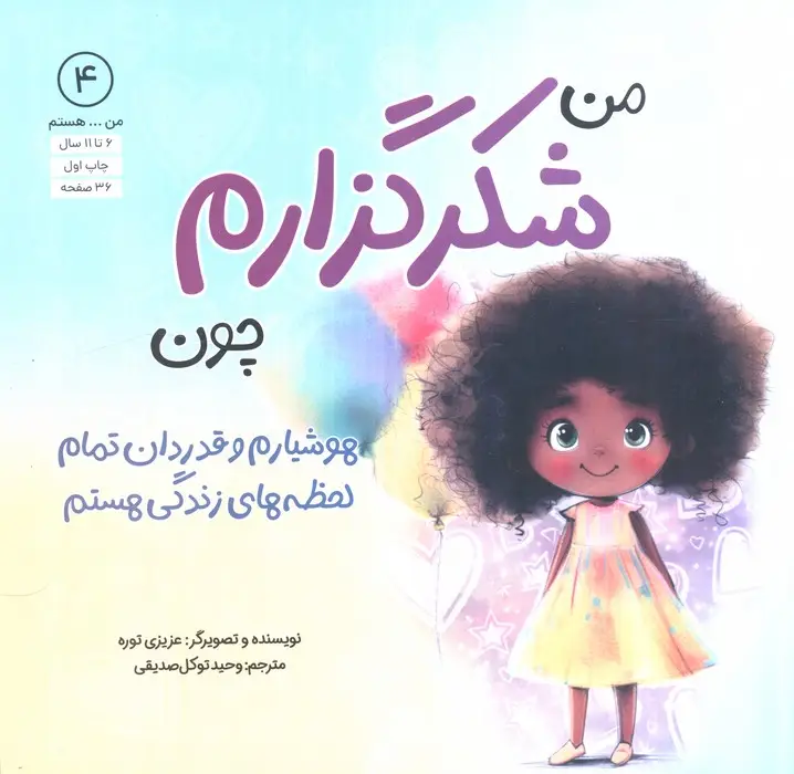 جلد کتاب من...هستم 4 (من شکرگزارم چون هوشیارم و قدردان تمام لحظه های زندگی هستم)